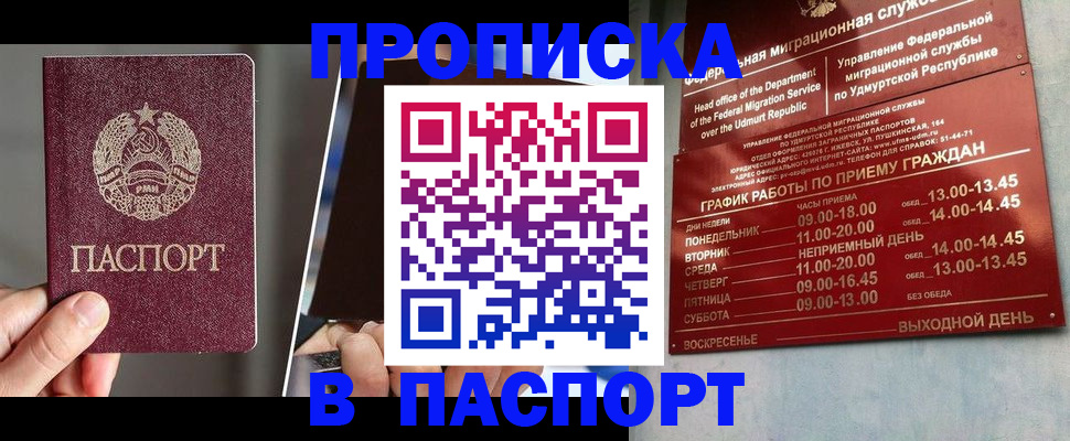 временная регистрация купить в Жердевке