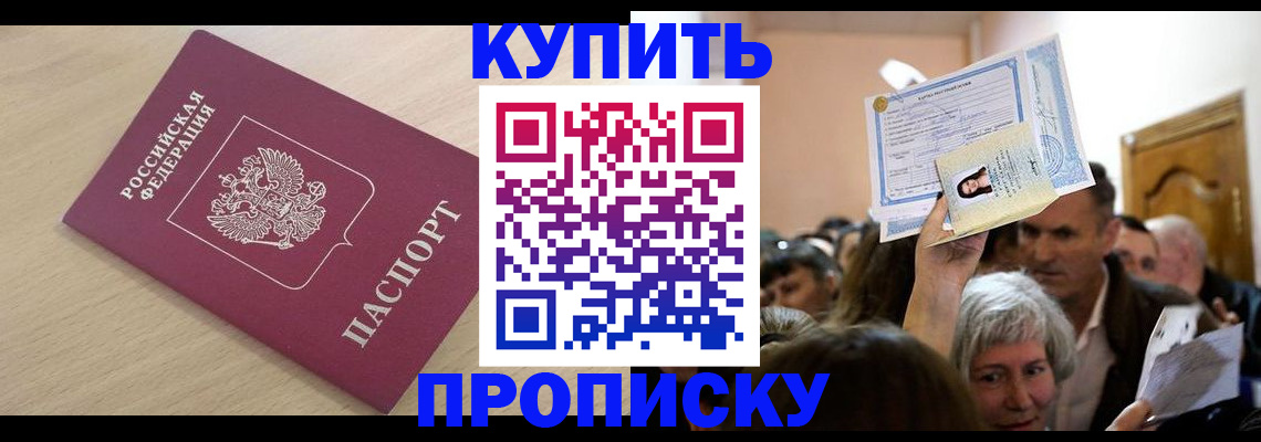 прописка штамп в Жердевке